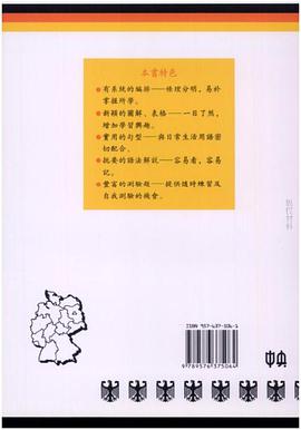 德文語法結構解析.