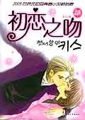 初恋之吻 pdf epub mobi 电子书 下载