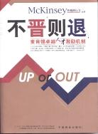 不晋则退 pdf epub mobi 电子书 下载