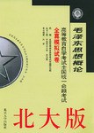 毛泽东思想概论 pdf epub mobi 电子书 下载