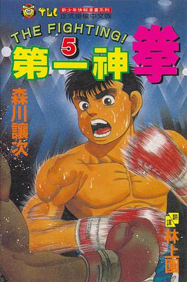 第一神拳(05) pdf epub mobi 电子书 下载