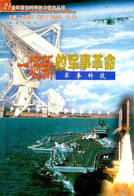 一場新的軍事革命 pdf epub mobi 電子書 下載