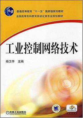 工业控制网络技术 pdf epub mobi 电子书 下载