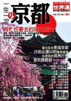 一生一次的京都 pdf epub mobi 電子書 下載