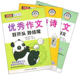 优秀作文-好词好句好段好文 pdf epub mobi 电子书 下载