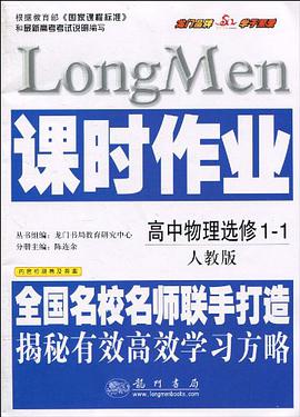 高中物理选修1-1 R pdf epub mobi 电子书 下载