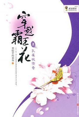 穿越霸王花2 pdf epub mobi 电子书 下载