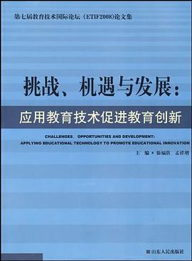 挑战机遇与发展 pdf epub mobi 电子书 下载