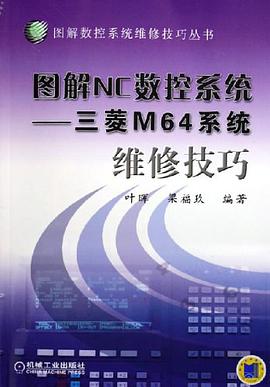 图解NC数控系统 pdf epub mobi 电子书 下载
