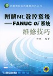 圖解NC數控係統 pdf epub mobi 電子書 下載