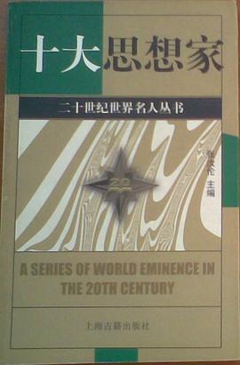 十大思想家 pdf epub mobi 电子书 下载