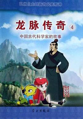 龍脈傳奇4 pdf epub mobi 電子書 下載