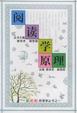 阅读学原理/阅读学丛书 pdf epub mobi 电子书 下载