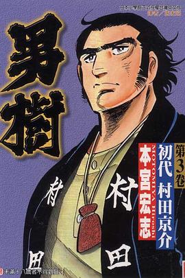 男樹(03) pdf epub mobi 電子書 下載