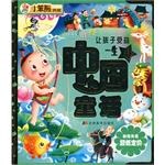 教子胜经/中国童话◎ pdf epub mobi 电子书 下载