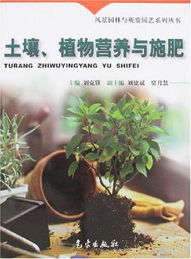 土壤.植物营养与施肥 pdf epub mobi 电子书 下载