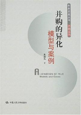 并购的异化 pdf epub mobi 电子书 下载