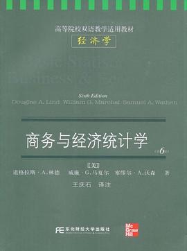 商务与经济统计学 pdf epub mobi 电子书 下载