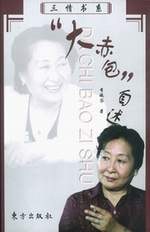 大赤包自述 pdf epub mobi 电子书 下载