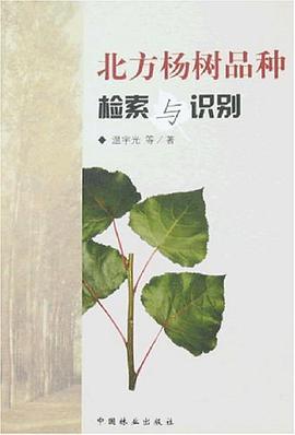 北方杨树品种检索与识别 pdf epub mobi 电子书 下载