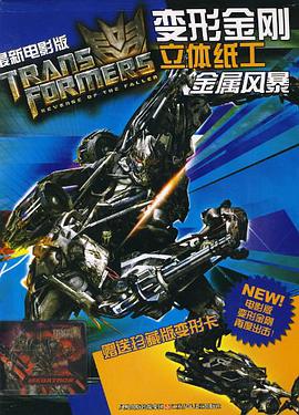 最新电影版 变形金刚立体手工*金属风暴