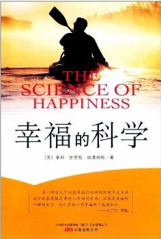 幸福的科学 pdf epub mobi 电子书 下载