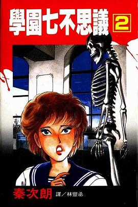 學園七不思議(02)