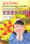 家庭营养与膳食问答 pdf epub mobi 电子书 下载