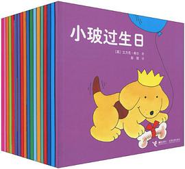 小玻系列翻翻书欢乐珍藏版 pdf epub mobi 电子书 下载