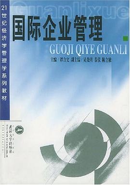 国际企业管理 pdf epub mobi 电子书 下载