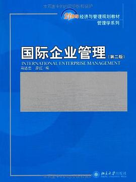 国际企业管理 pdf epub mobi 电子书 下载