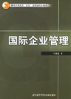 国际企业管理 pdf epub mobi 电子书 下载