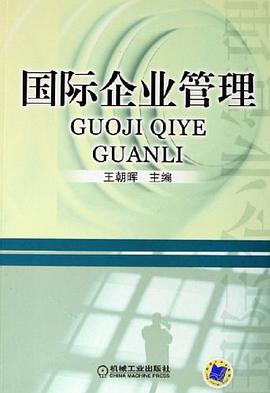 国际企业管理 pdf epub mobi 电子书 下载