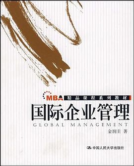 国际企业管理 pdf epub mobi 电子书 下载
