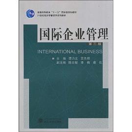 国际企业管理 pdf epub mobi 电子书 下载