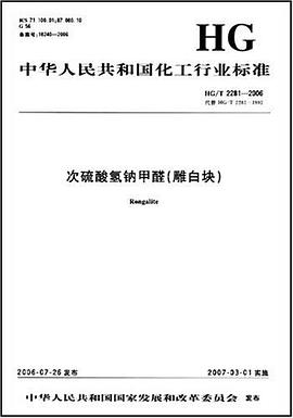 次硫酸氢钠甲醛 pdf epub mobi 电子书 下载