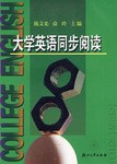 大学英语同步阅读 pdf epub mobi 电子书 下载
