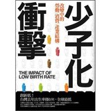 少子化衝擊 pdf epub mobi 電子書 下載