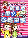 最實用的英文必備單字 pdf epub mobi 电子书 下载
