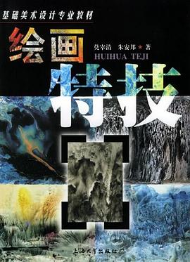 绘画特技 pdf epub mobi 下载