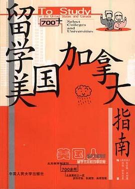 留学美国加拿大指南 pdf epub mobi 电子书 下载