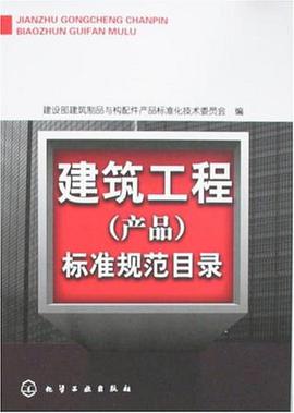 建筑工程 pdf epub mobi 电子书 下载