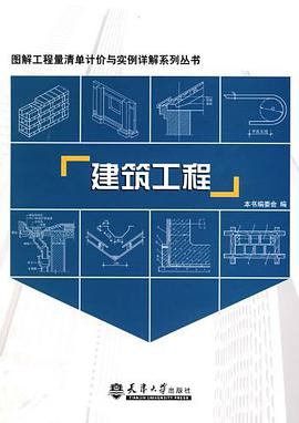 建筑工程 pdf epub mobi 电子书 下载