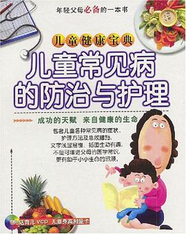 好妈妈完全育儿宝典 pdf epub mobi 电子书 下载