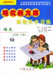 培优新方案课程同步训练:语文(7下)(人教版)(课标本) (平装) pdf epub mobi 电子书 下载