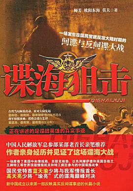 谍海狙击 pdf epub mobi 电子书 下载