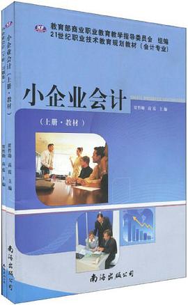 小企业会计（共2册） pdf epub mobi 电子书 下载