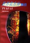 世界私有林概览 pdf epub mobi 电子书 下载