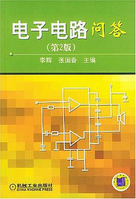 电子电路问答 pdf epub mobi 电子书 下载