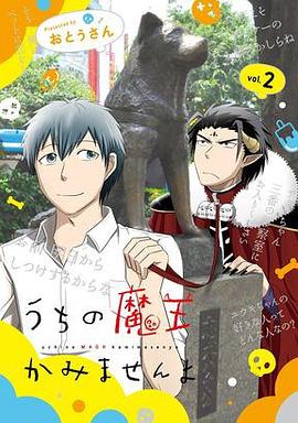 うちの魔王かみませんよ(2) pdf epub mobi 电子书 下载